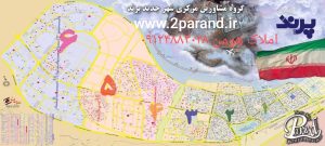 سرمایه گذاری در پرند