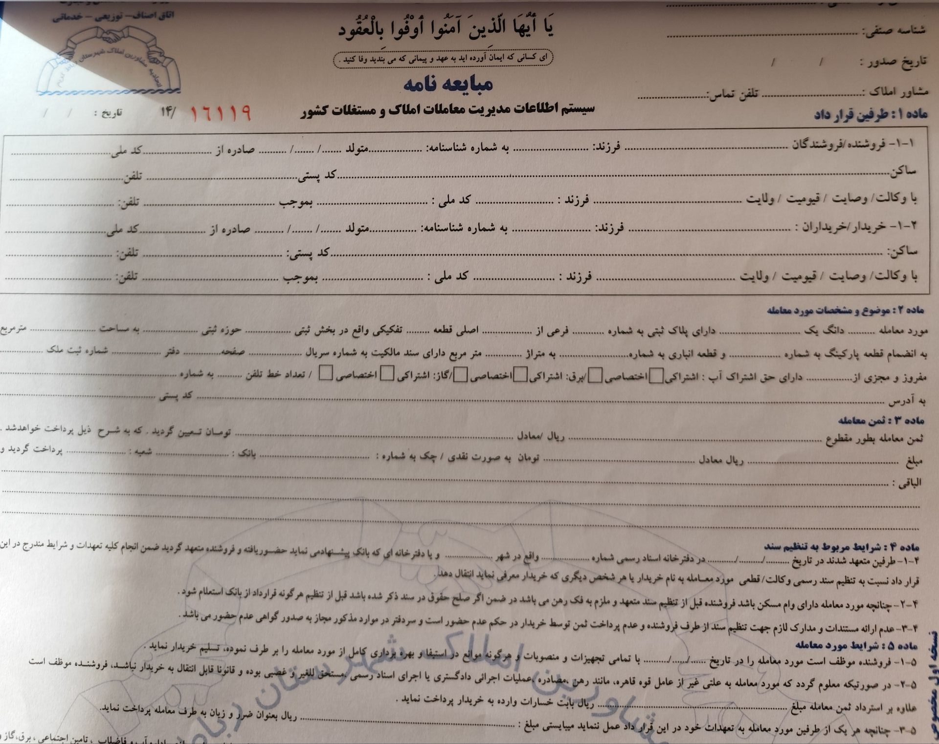 املاک پرند تنظیم قرارداد مبایعه نامه در مورد ملک