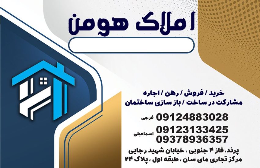 املاک پرند فاز 3