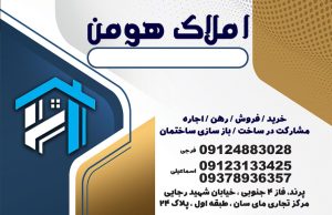 املاک هومن پرند